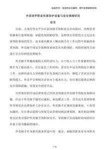 外賣騎手職業傷害防護設備與安全保障研究