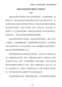 完善化妝品標準體系建設生產流程規范