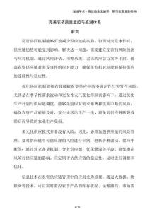 完善農資質量監控與追溯體系