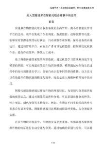 無人駕駛技術(shù)在智能化聯(lián)合收獲中的應(yīng)用