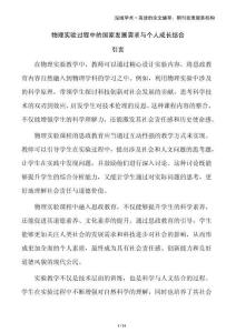 物理實驗過程中的國家發(fā)展需求與個人成長結(jié)合