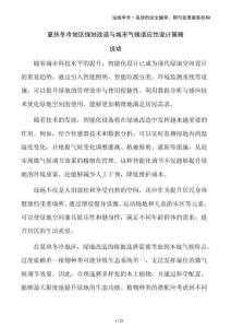 夏熱冬冷地區綠地改造與城市氣候適應性設計策略