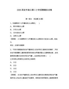 2205西安市曲江第二小學招聘模擬試卷及答案詳解（歷年真題）