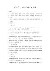 水泥合同水泥合同質量條款