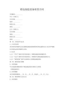 箱包制造設備租賃合同