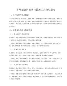 多場(chǎng)景合同簽署與管理工具