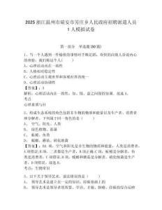 2025浙江溫州市瑞安市芳莊鄉(xiāng)人民政府招聘派遣人員1人模擬試卷及一套答案詳解