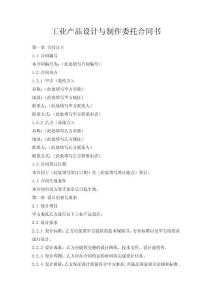 工業產品設計與制作委托合同書