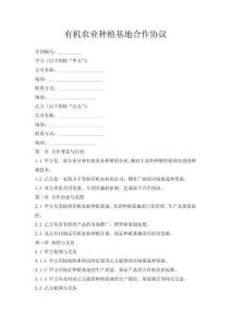有機農業種植基地合作協議