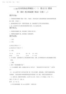 《2025以內的加法和減法(一)練習八》教案20251_圖文