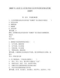 2025年云南省文山壯族苗族自治州單招職業(yè)傾向性測試題庫及答案詳解【必刷】