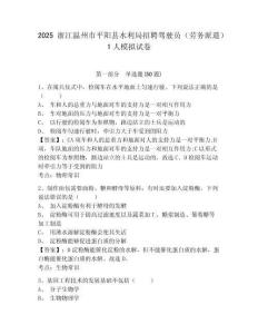 2025浙江溫州市平陽(yáng)縣水利局招聘駕駛員（勞務(wù)派遣）1人模擬試卷完整答案詳解