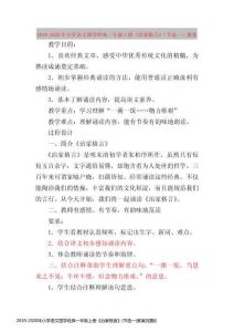2019-2020年小學(xué)語(yǔ)文國(guó)學(xué)經(jīng)典一年級(jí)上冊(cè)《治家格言》(節(jié)選一)教案完整版721000108