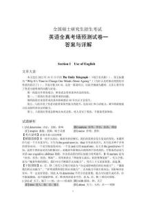 《考研英語真題精選+預測》答案與解析 全真考場預測試卷一答案與詳解