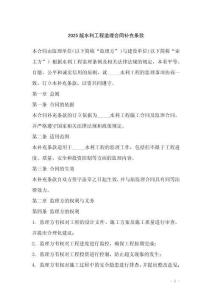 2025版水利工程監理合同補充條款