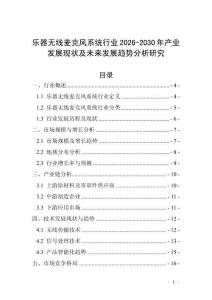 樂器無線麥克風(fēng)系統(tǒng)行業(yè)2026-2030年產(chǎn)業(yè)發(fā)展現(xiàn)狀及未來發(fā)展趨勢(shì)分析研究