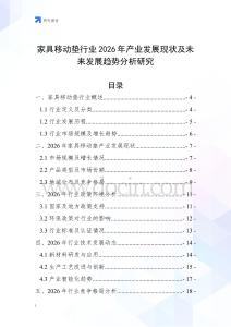 家具移動墊行業(yè)2026年產(chǎn)業(yè)發(fā)展現(xiàn)狀及未來發(fā)展趨勢分析研究