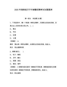 2025年海南省萬寧市輔警招聘考試試題題庫含答案詳解（黃金題型）