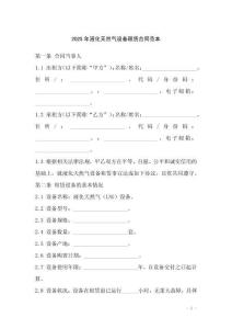 2025年液化天然氣設(shè)備租賃合同范本