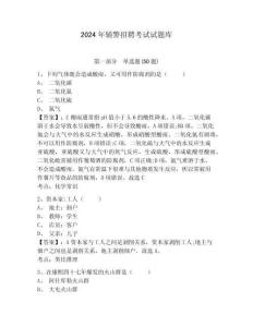 2024年輔警招聘考試試題庫附答案詳解（b卷）