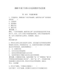 2023年遂寧市船山區選調教師考試真題含答案詳解ab卷