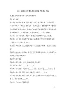 2025版高速鐵路建設設計施工總承包服務協議
