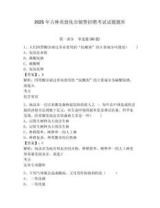 2025年吉林省敦化市輔警招聘考試試題題庫含答案詳解【培優a卷】