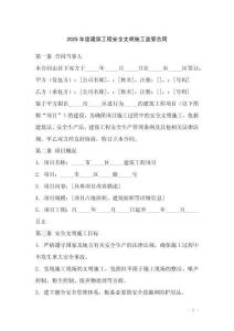 2025年度建筑工程安全文明施工監(jiān)管合同