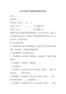 2025年建筑工程玻璃材料購銷合同范本