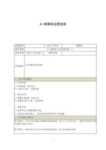 《AIGC新媒體運營實戰技能》電子教案  2.1 AI新媒體文本處理技能（1）