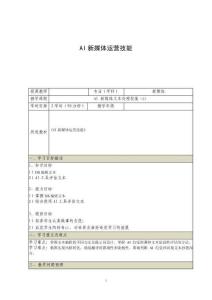 《AIGC新媒體運營實戰技能》電子教案  2.2 AI新媒體文本處理技能（2）