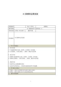 《AIGC新媒體運營實戰技能》電子教案  3.1 AI新媒體圖片·處理技能（1）