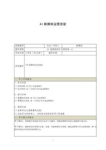 《AIGC新媒體運營實戰技能》電子教案  3.2 AI新媒體圖片·處理技能（2）