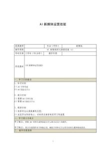 《AIGC新媒體運營實戰技能》電子教案  4.2 AI新媒體圖文排版技能（2）