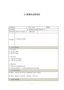 《AIGC新媒體運營實戰技能》電子教案  6.2 AI新媒體動態視頻處理技能（2）