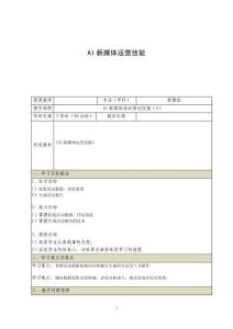 《AIGC新媒體運營實戰技能》電子教案  7.2 AI新媒體活動策劃技能（2）