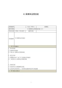 《AIGC新媒體運營實戰技能》電子教案  8.2 AI新媒體運營輔助技能（2）