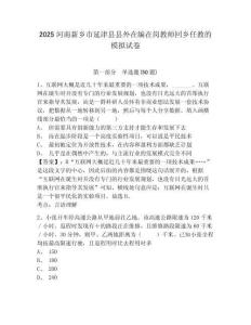 2025河南新鄉市延津縣縣外在編在崗教師回鄉任教的模擬試卷及一套完整答案詳解