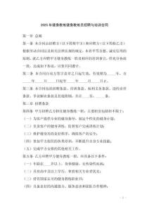 2025年健身教練健身教練員招聘與培訓合同