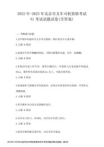 2022年-2023年北京市叉車司機資格考試N1考試試題試卷(含答案)