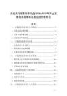 古裝武打電影制作行業2026-2030年產業發展現狀及未來發展趨勢分析研究