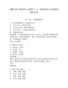 2025浙江博思睿人力招聘1人（派遣至海寧市檔案館）模擬試卷參考答案詳解