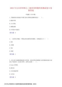 2022年公共營養師之三級營養師題庫檢測試卷B卷附答案