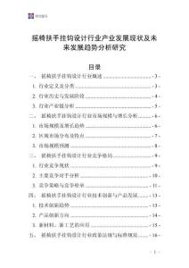 搖椅扶手掛鉤設(shè)計行業(yè)產(chǎn)業(yè)發(fā)展現(xiàn)狀及未來發(fā)展趨勢分析研究