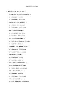 《AIGC新媒體運營實戰技能（慕課版）》-試卷四、五