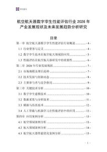 航空航天器數(shù)字孿生性能評估行業(yè)2026年產(chǎn)業(yè)發(fā)展現(xiàn)狀及未來發(fā)展趨勢分析研究