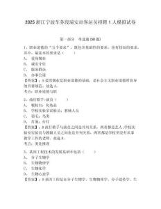2025浙江寧波車務(wù)段瑞安站客運員招聘1人模擬試卷及參考答案詳解