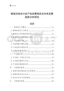 瑜伽浴結(jié)合行業(yè)產(chǎn)業(yè)發(fā)展現(xiàn)狀及未來發(fā)展趨勢(shì)分析研究