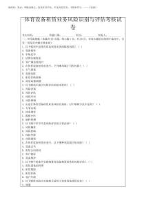 2025年體育設備租賃業務風險識別與評估考核試卷