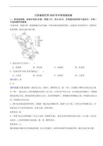 江蘇省宿遷市2025屆中考地理試卷附真題解析